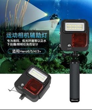gopro  7/4/5/6/3 防水殼 +潜水补補光燈 一體多用，視頻燈