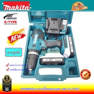 Makita HP488D002 สว่านกระแทกไร้สาย 18V (G-TYPE) 13 มม. (1/2 นิ้ว) แรงบิด 38 N.m.