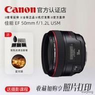 工廠直銷【24期免息】佳能EF 50mm f/1.2L USM 全畫幅標准定焦紅圈人像單反鏡頭佳能50 F1.2