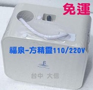 免運【福泉排水器-方精靈-10米高揚程110V-220V兩用】靜音排水器/電動排水器/靜音冷氣排水器/冷氣排水盒