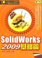 SolidWorks 2009基礎篇(附盤)（簡體書）