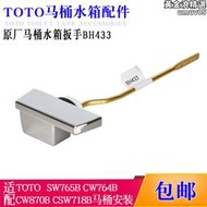 馬桶水箱配件適配TOTO CW718BSW719B 坐便器側扳手沖水把手按鈕