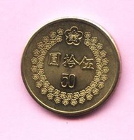已絕版台灣"第一版+第一年"81年50元硬幣未使用,每枚100元,要幾枚就買幾枚--面額50元另計+台北可面交