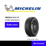 MICHELIN PRIMACY4 ST ยางใหม่ (ปีผลิต2025) 195/60R15,195/65R15,195/60R16,205/55R16,215/55R16,215/60R1