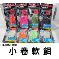 ∞ Tucheng MEGAFANS Fishing Tackle HARiMiTSU Izumi Hong Small Roll Soft Bait Artificial Swimming Pill