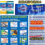 美國高樂氏 CLOROX 消毒濕紙巾(1桶85片)