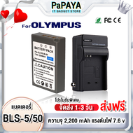 (ส่งฟรี) OLYMPUS ( BLS-5 / BLS-50 / BLS5 )สำหรับกล้อง OLYMPUS รุ่น EPL2 / EPL5 / EPL6 / EPL7 / EPL8