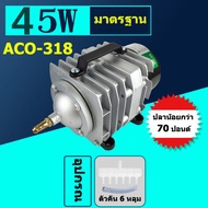 Helia ปั๊มออกซิเจน ACO-318 45W ACO-208/308/318 ปั๊มออกซิเจนลูกสูบ ปั๊มออกซิเจนแม่เหล็กไฟฟ้าพิพิธภัณฑ