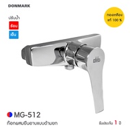 DONMARK ก๊อกผสมยืนอาบ แบบด้ามยก รุ่น MG-512