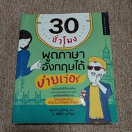 30 Hours Speak English Very Easily (B3)