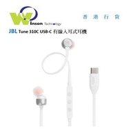 JBL - (白色)T310C USB-C 有線入耳式耳機