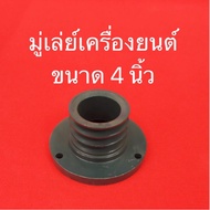 4-Inch Engine Pulley Kubota Yanmar VK