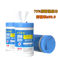 全城熱賣 - 抽式75%酒精消毒濕紙巾 濕紙巾 桶裝廚房車載抽取拋棄式 75度清潔濕紙巾紙 消毒濕紙巾
