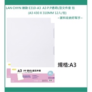 LAN CHYN E310-A3 A3 P.P Transparent L-Shaped File Package (A3 12pcs/Pack)~Data Storage Good Helper~
