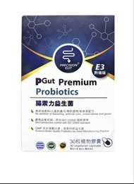  PGut Premium Probiotics 升級版 (2盒包順豐）