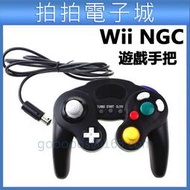 Wii NGC手把 搖桿控制器 NGC GameCube手把 遊戲搖桿 手柄 wii 手把 三按鍵 有線手把 現貨