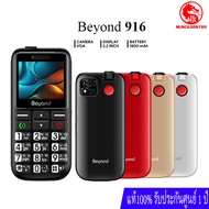 ปุ่มกด Beyond 916 จอ2.2 (เครื่องรับประกันศูนย์1ปี) รองรับ2ซิม3G/4G แบตอึด สามารถออกใบกำกับภาษีได้