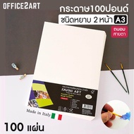 Favini กระดาษวาดเขียน กระดาษ 100 ปอนด์ ขนาด A3 สีถนอมสายตา (แพ็ค 100 แผ่น) หนา 200 แกรมกระดาษหนังไก่