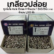 Steel Tap Round Head P F Flat 8x5/8 Inch-1 000 Pcs.