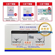 【SYMPT-X】 速養遼 左旋麩醯胺酸12包x2盒+贈19包及100元禮卷&amp;癌症樣包3包