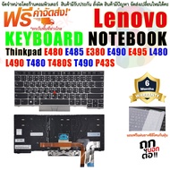 คีย์บอร์ด เลอโนโว่ Keyboard Lenovo Thinkpad E480 E485 E380 E490 E495 L480 L490 T480S T490 P43S สีเทา