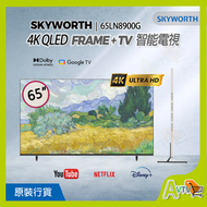創維 - 65吋 65LN8900G QLED FRAME + TV 4K 高清智能電視 (送 藍芽耳機, 掛牆架) 創維 Skyworth