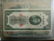 中央銀行 上海 中華民國 十九年 關金 貳拾圓