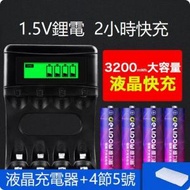 DDS - 電池充電器電池套裝（液晶充電器+5號3200mwh*4節）#N279_002_126