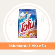 โอโม ซันชายน์ โอโมซันชายน์ ฟลอรัล 750 กรัม ผงซักฟอก