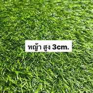หญ้าเทียม ยกม้วน50ตรม.(กว้าง2mXยาว25m) หนา1cm-5cm เกรดA พรีเมี่ยม หญ้าปูสนาม สนามหญ้าเทียม อุปกรณ์แต่งสวน สนามหญ้าสีเขียว