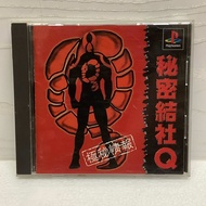 แผ่นแท้ [PS1] Himitsu Kessha Q (Japan) (SLPS-01334)