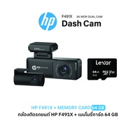 HP F491X กล้องติดรถยนต์ 2K กล้องหน้า-หลัง  เลนส์กว้าง 139 องศา GPSในตัว WiFiในตัว รับประกันสินค้า 2 