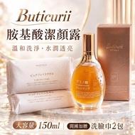 [260929] Buticurii 胺基酸潔顏露 150ML+贈洗臉巾2包