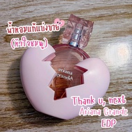 ✨ราคาถูกที่สุด✨แบ่งขายน้ำหอมแท้ Thank u next by Ariana Grande