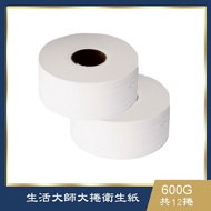 【生活大師】大捲衛生紙(600Gx12捲)