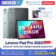 ( รุ่นใหม่ล่าสุด ) Lenovo Xiaoxin Pad Pro 2023 หน้าจอ 12.7 นิ้ว ความละเอียด 3K LCD 144Hz RAM 8GB / ROM 128/256GB Snapdragon 870 Android 13 Battery 10200 mAh Wi-Fi only พร้อมส่ง ประกันในไทย 1 ปี