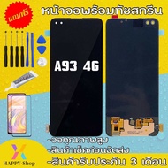 หน้าจอ oppo A94-4G oledจอพร้อมทัชสกรีน รับประกัน90วัน [เเถมฟิล์มกระจก กาว ชุดไขควง] Oled OPPO A93 4G