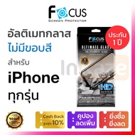 ฟิล์มกระจก Focus Ultimate iPhone 15 15+ 14 14+ 14 Pro Max / 13 12 Pro Max Mini โฟกัส กันรอย ไอโฟน อันติเมท อัลติเมท