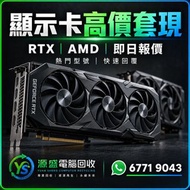 二手 電腦 主機 CPU 顯示卡 即時報價  3080 3090 4060 4070 4080 4090 4090D 5050 5060 5070 5080 5090 5090D 5090D V2 #