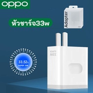 หัวชาร์จเร็ว Oppo VOOC 33W ชุดชาร์จ original 1:1 หัวชาร์จ+สายชาร์จ Type-C 6A Super Fast Charging for Reno7 SE/A96/A97/Find N/Oppo pad