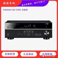 Yamaha雅馬哈 RX-V385 家庭影院功率放大器藍牙5.1數字功放機