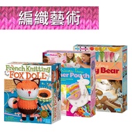 Juju Toys [Genuine] 4M Educational Toys Knitting Art Series (Over 8 Years Old)