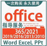 office 2021 office 365 office2024 Office 2019 2016 2010 2007 一次買斷 永久免費使用 word  excel  ppt