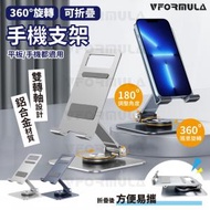 VFORMULA - 高品質360度旋轉手機支架 旋轉平板支架 Laptop Stnd Phone Stand 旋轉支架 --銀色