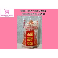 Mee Teow Cap Udang双虾商标福寿面 [320g]