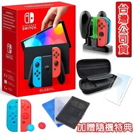 【Nintendo 任天堂】Switch NS 主機 OLED (公司貨) +手把充電座+收納硬殼包+12入卡帶盒《贈3好禮》