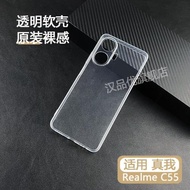 真我Realme C55手機殼c55透明軟殼GT2 大師探索版全包超薄硅膠防摔保護套Neo5精孔后殼高透裸機感簡約適用V30