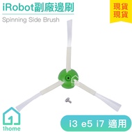 iRobot Roomba Side Brush|i3/i3+/ e5/i7/i7+/ Sweeping Robot [1home]
