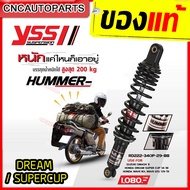 (รับประกัน6เดือน) (ของแท้100%) YSS โช๊คหลัง WAVE SPARK  DREAM / SUPER CUP 1คู่ รุ่น HUMMER รับน้ำหนั