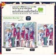 (AB) Artbook Collection boxset เล่มที่ 2 ฉบับแปลไทย "ขอต้อนรับสู่ห้องเรียนนิยม(เฉพาะ)ยอดคน" [มือ1ในซ